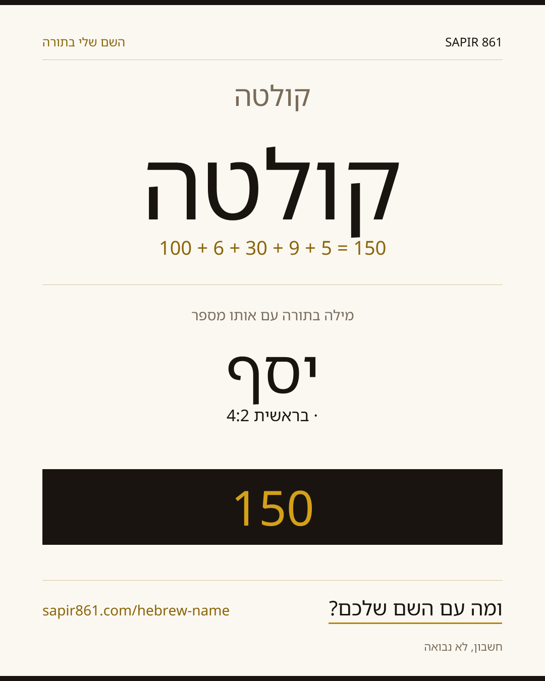 קולטה — קולטה