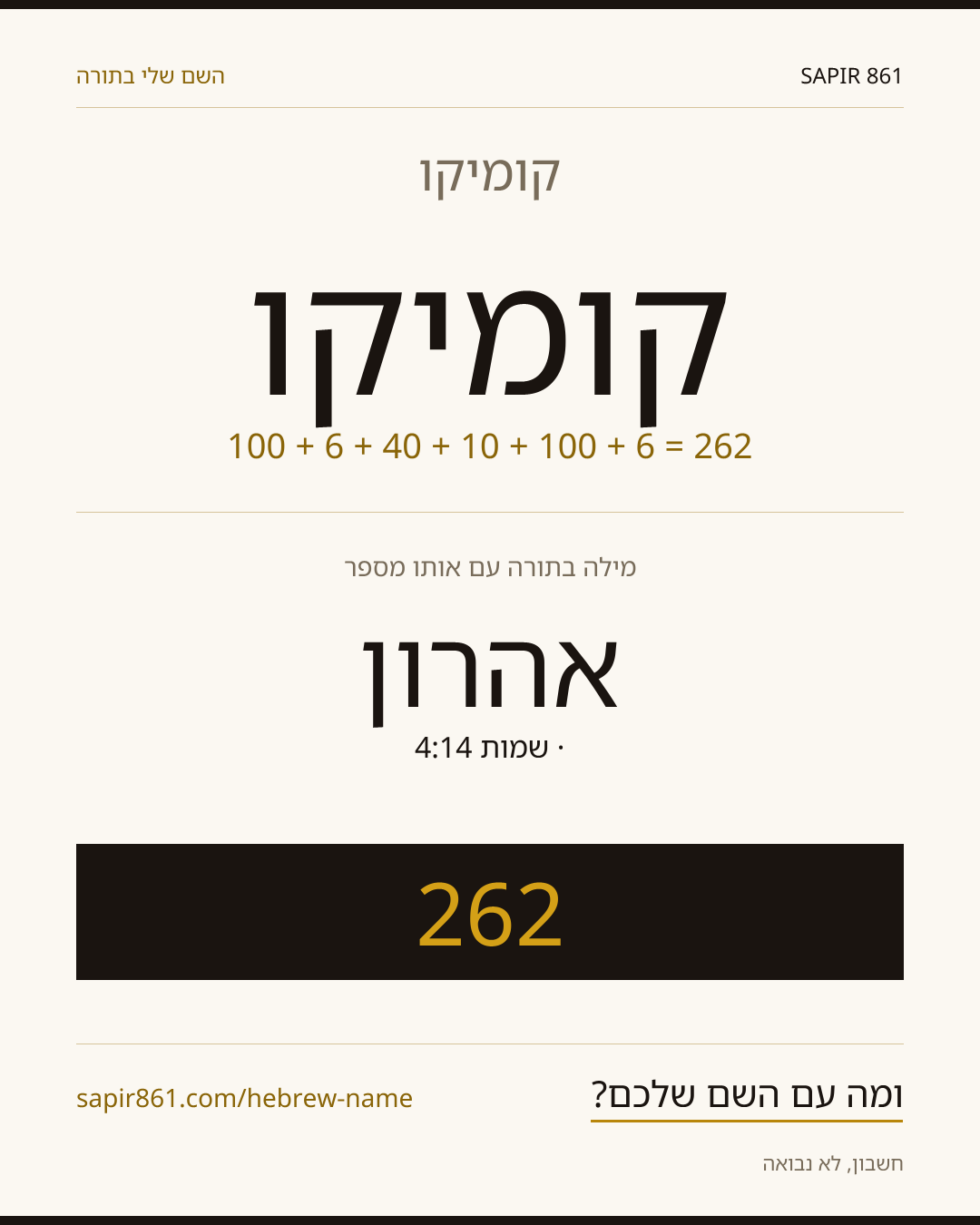 קומיקו — קומיקו
