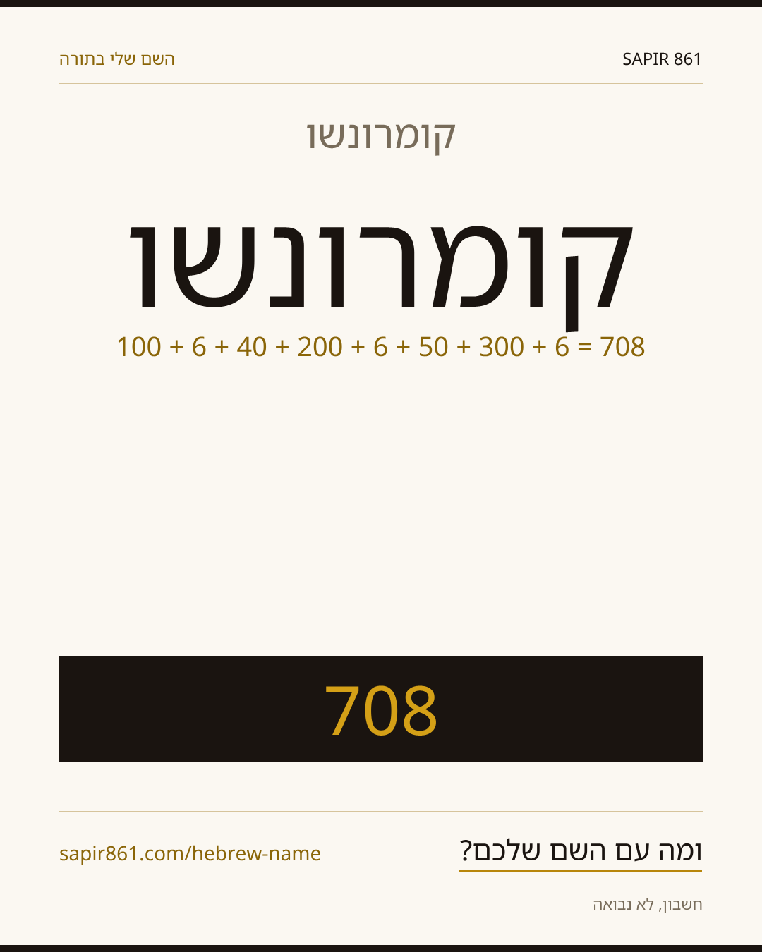 קומרונשו — קומרונשו