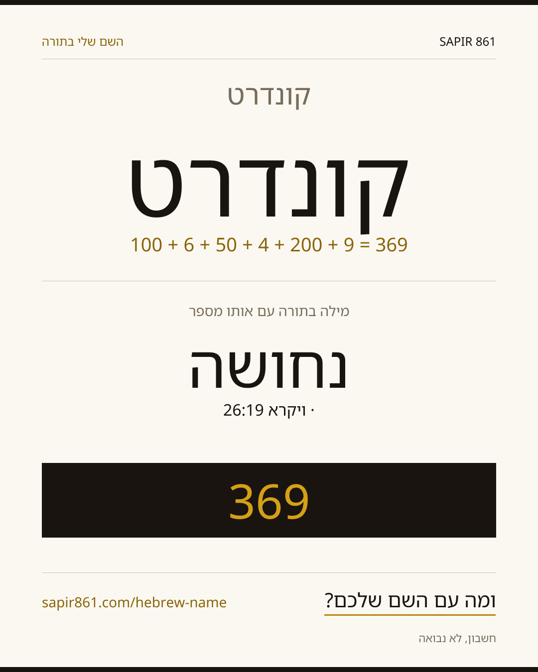 קונדרט — קונדרט