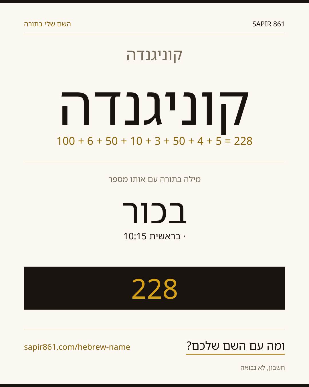קוניגנדה — קוניגנדה
