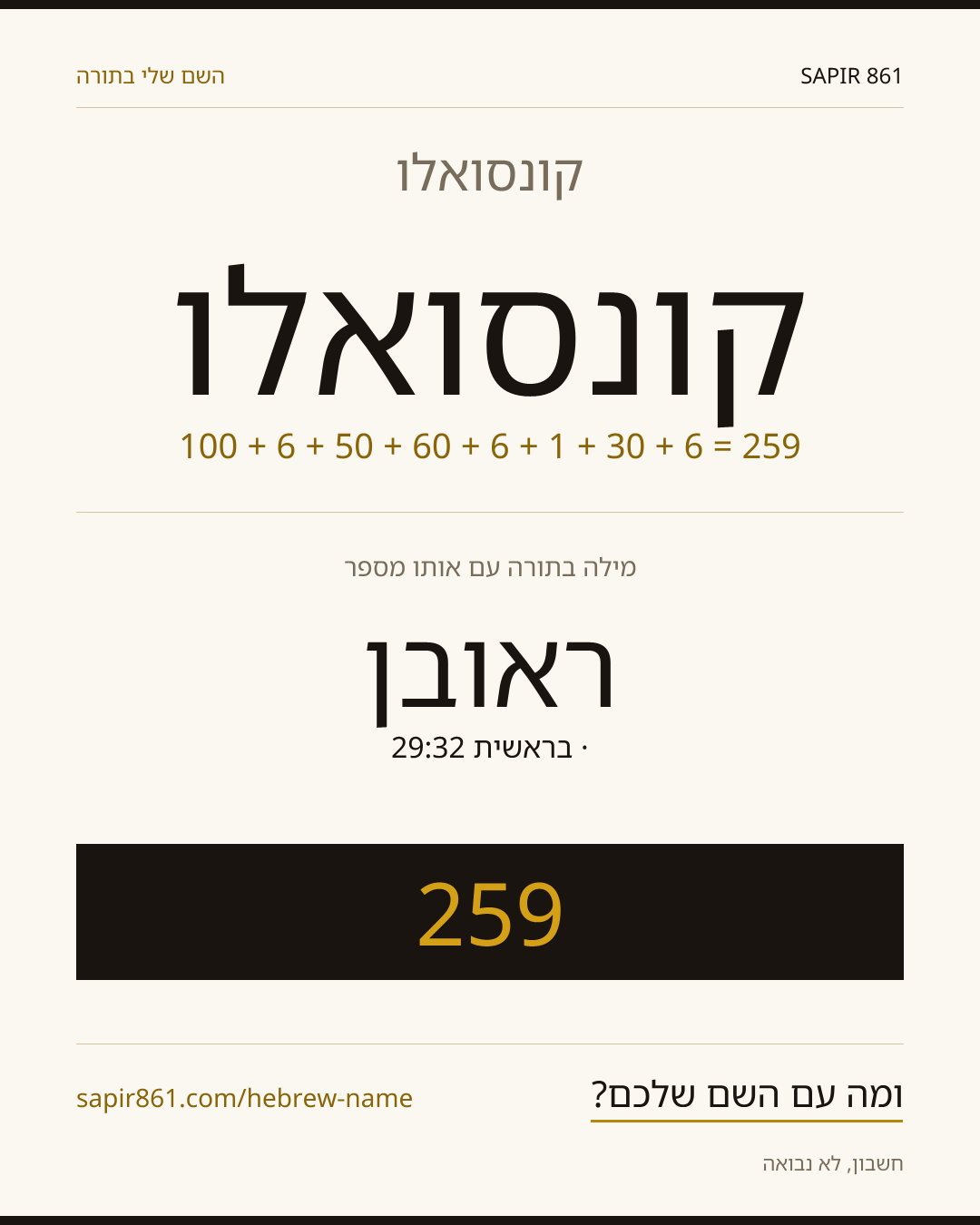 קונסואלו — קונסואלו