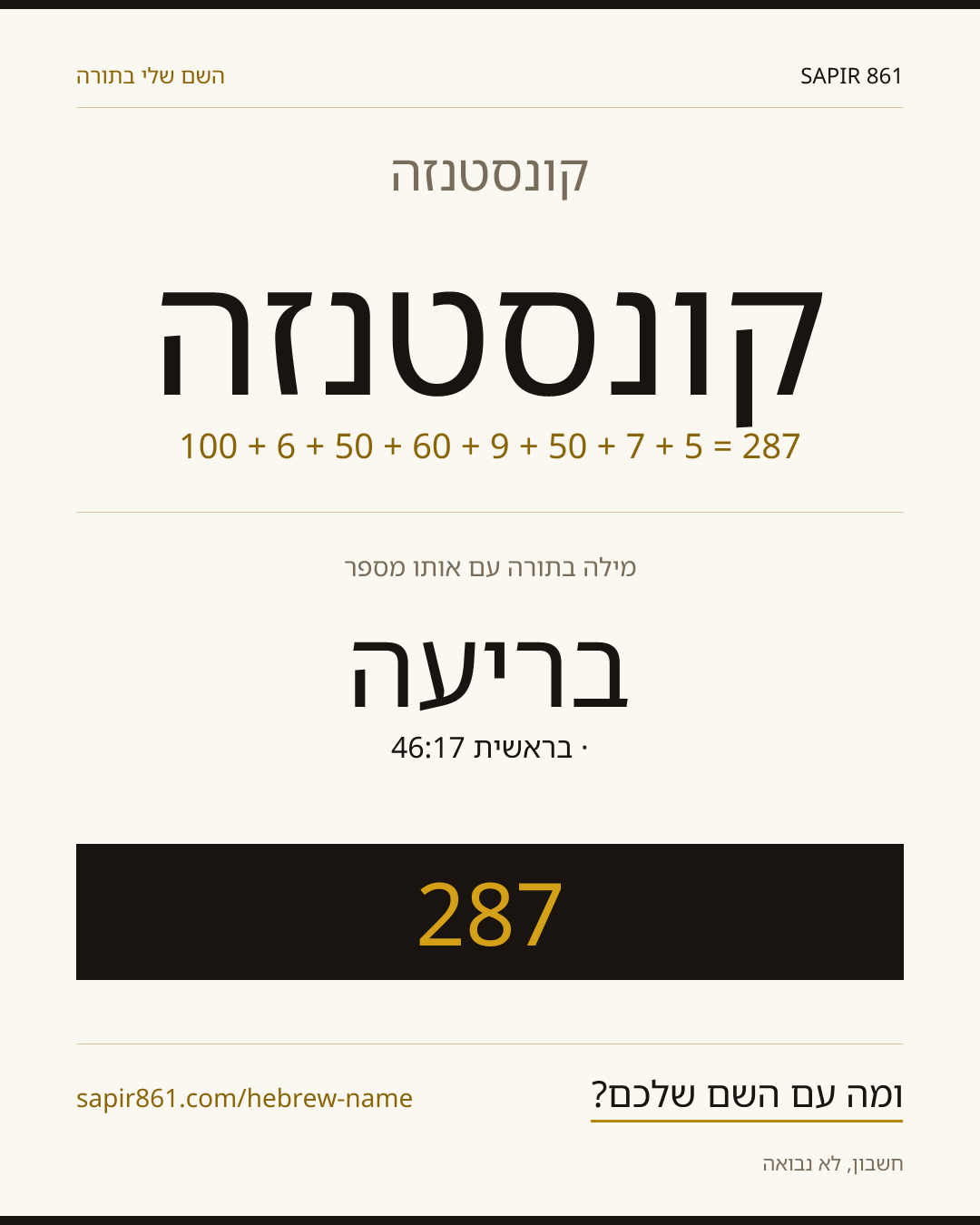 קונסטנזה — קונסטנזה