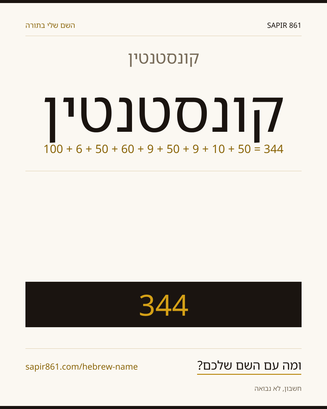 קונסטנטין — קונסטנטין