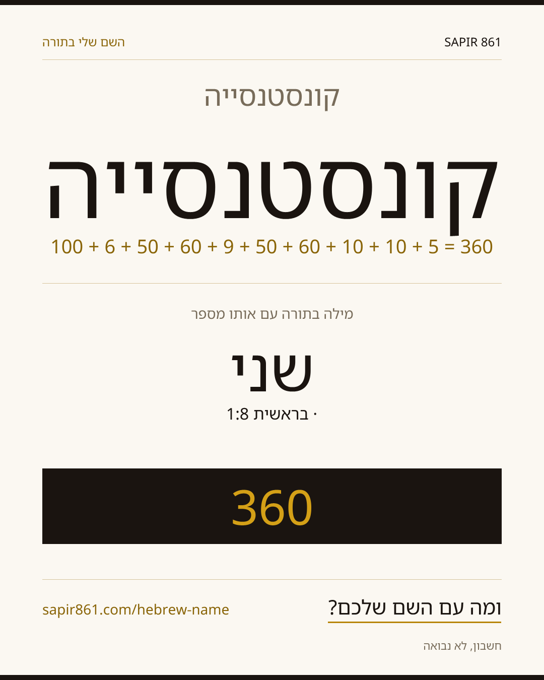 קונסטנסייה — קונסטנסייה