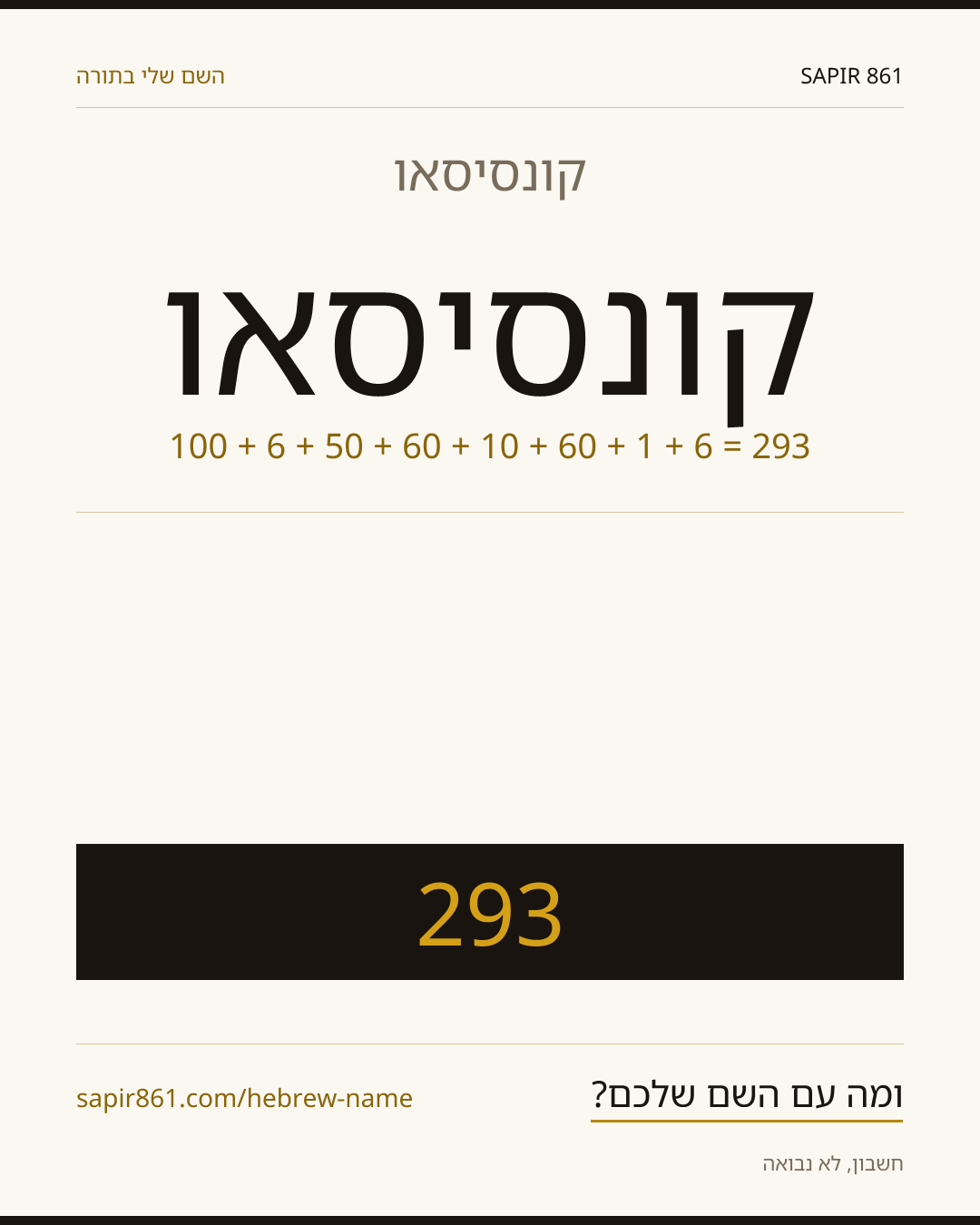 קונסיסאו — קונסיסאו