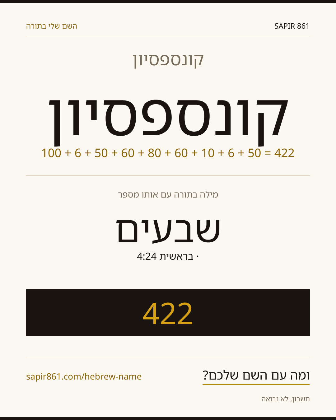 קונספסיון — קונספסיון