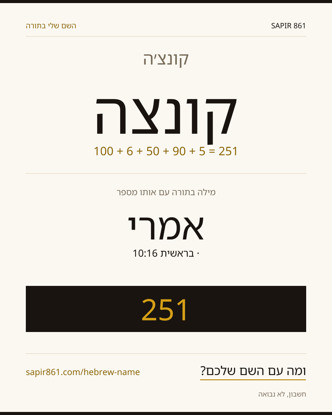 קונצ׳ה — קונצ׳ה