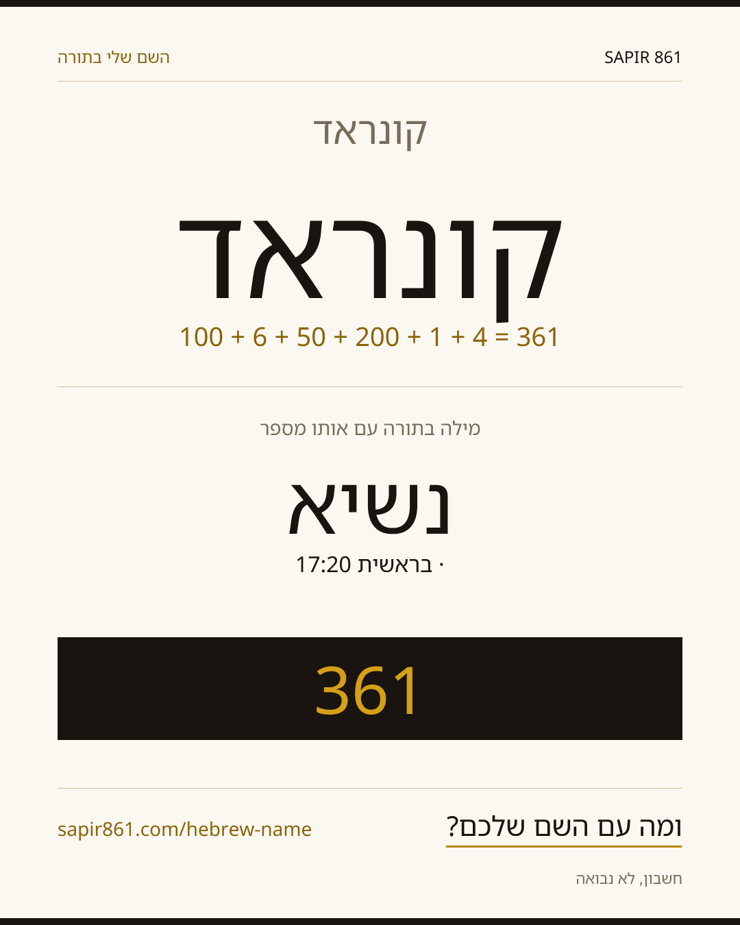 קונראד — קונראד