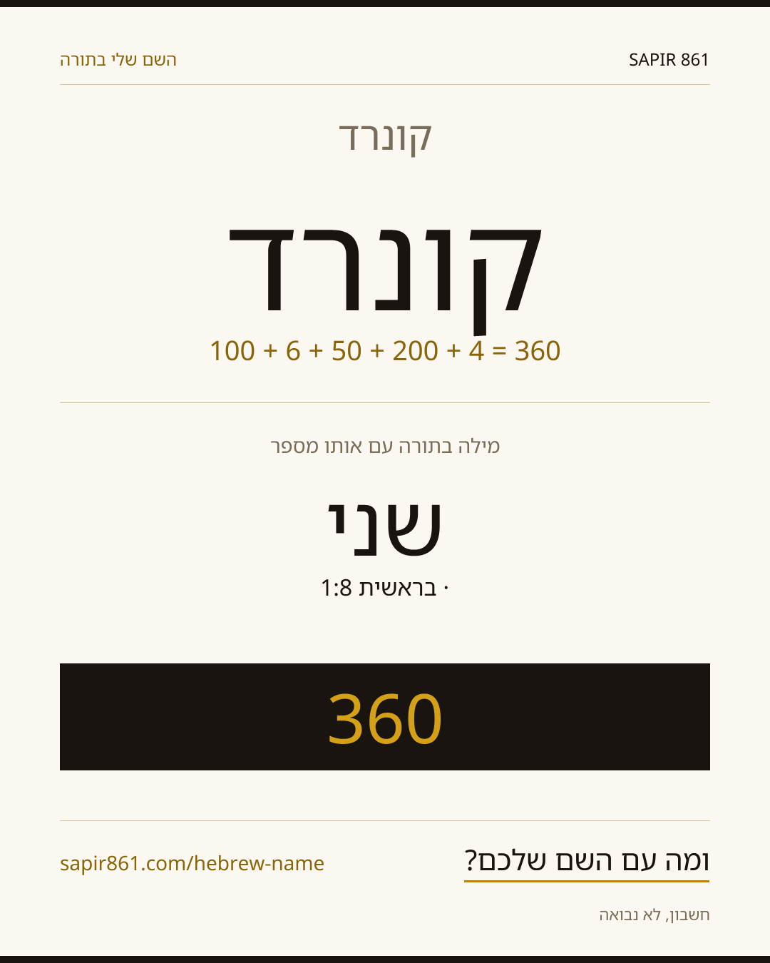קונרד — קונרד