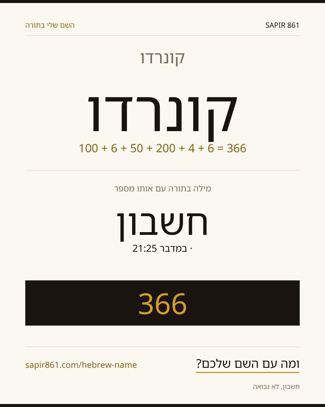 קונרדו — קונרדו