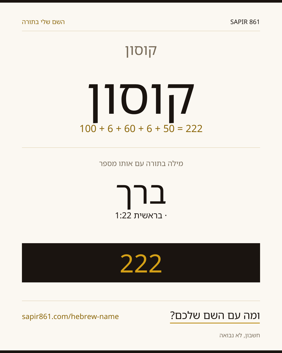 קוסון — קוסון