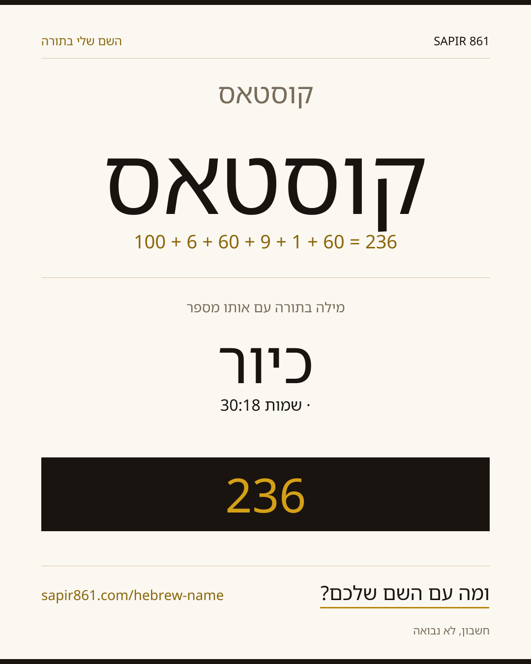 קוסטאס — קוסטאס