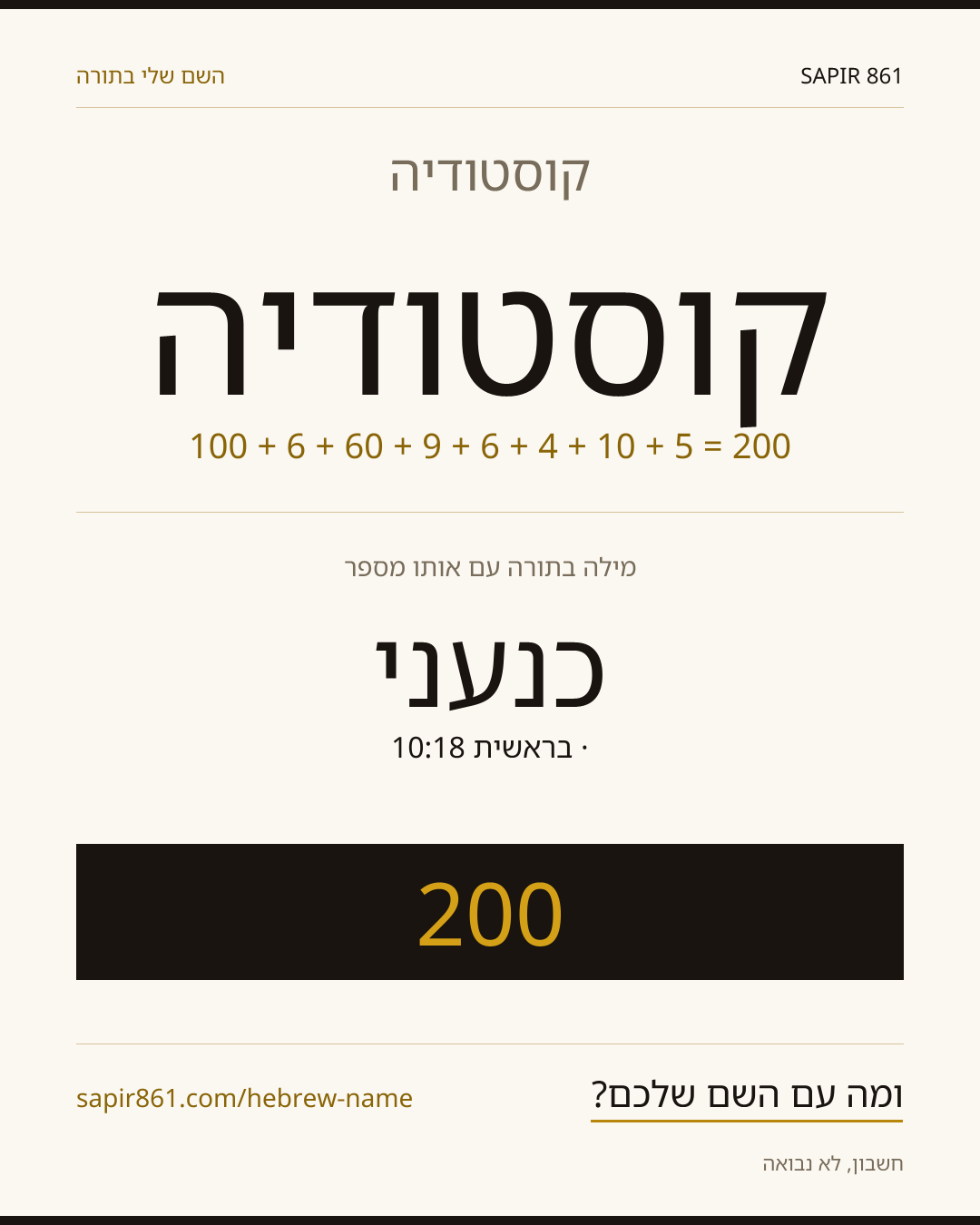 קוסטודיה — קוסטודיה