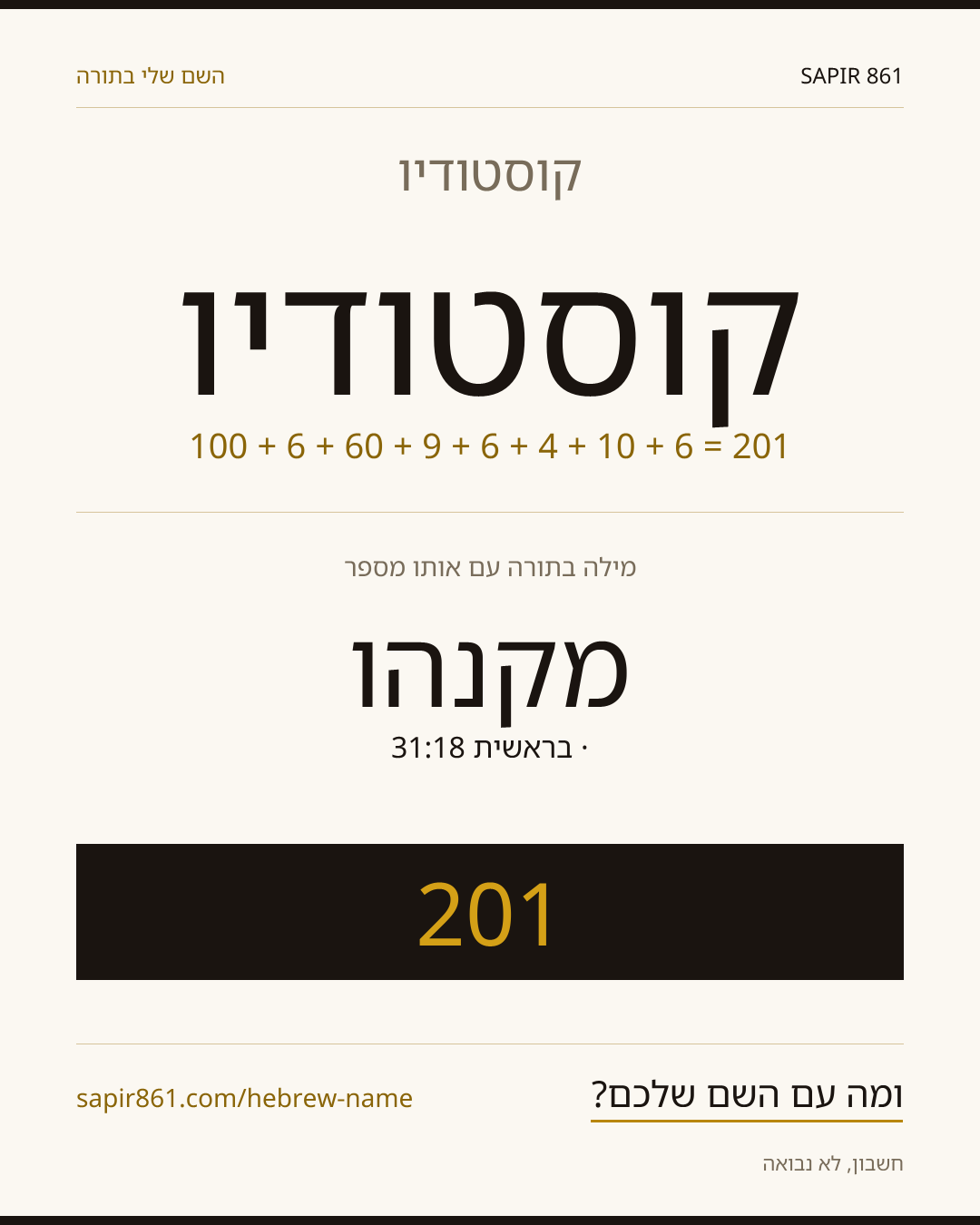 קוסטודיו — קוסטודיו