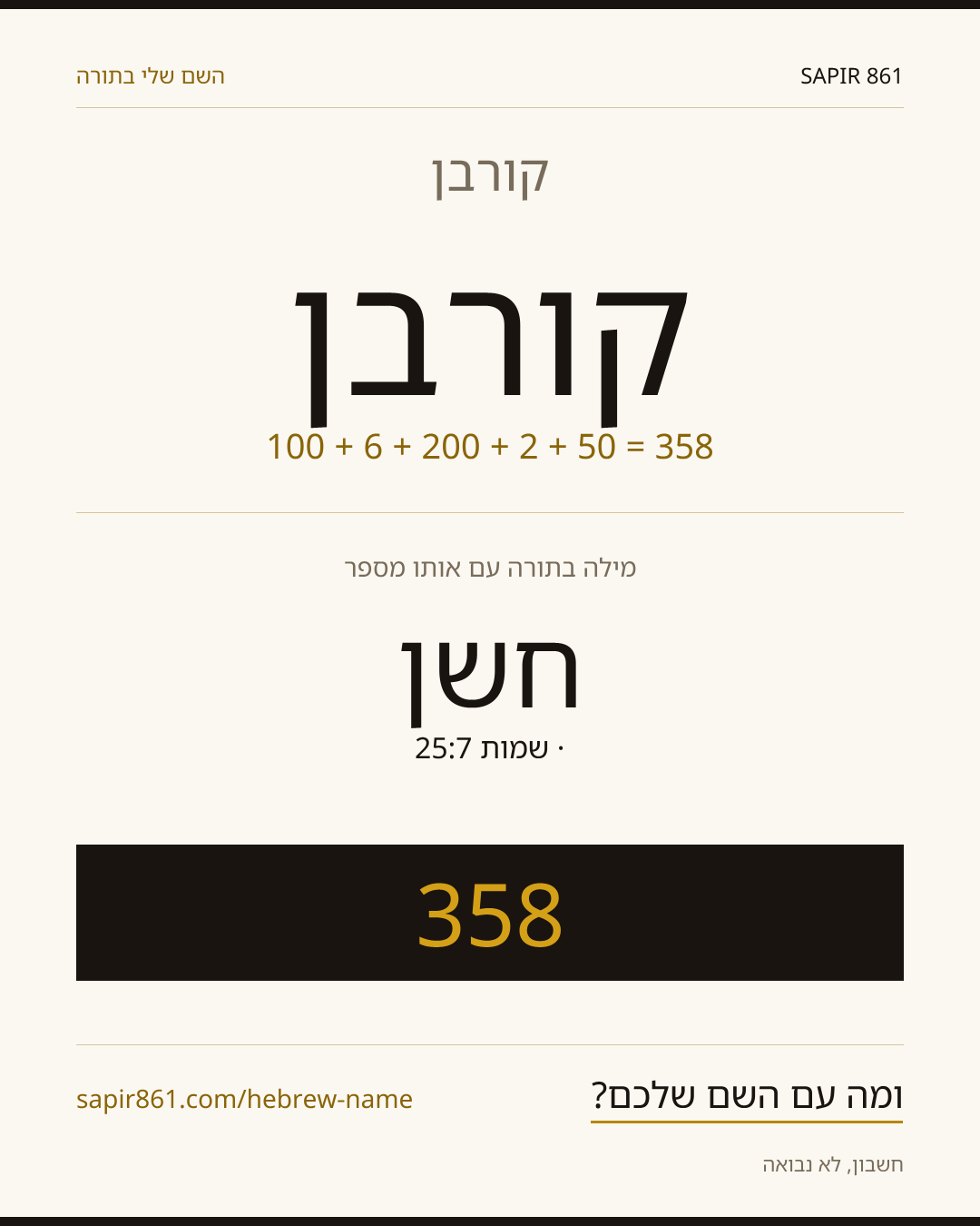 קורבן — קורבן