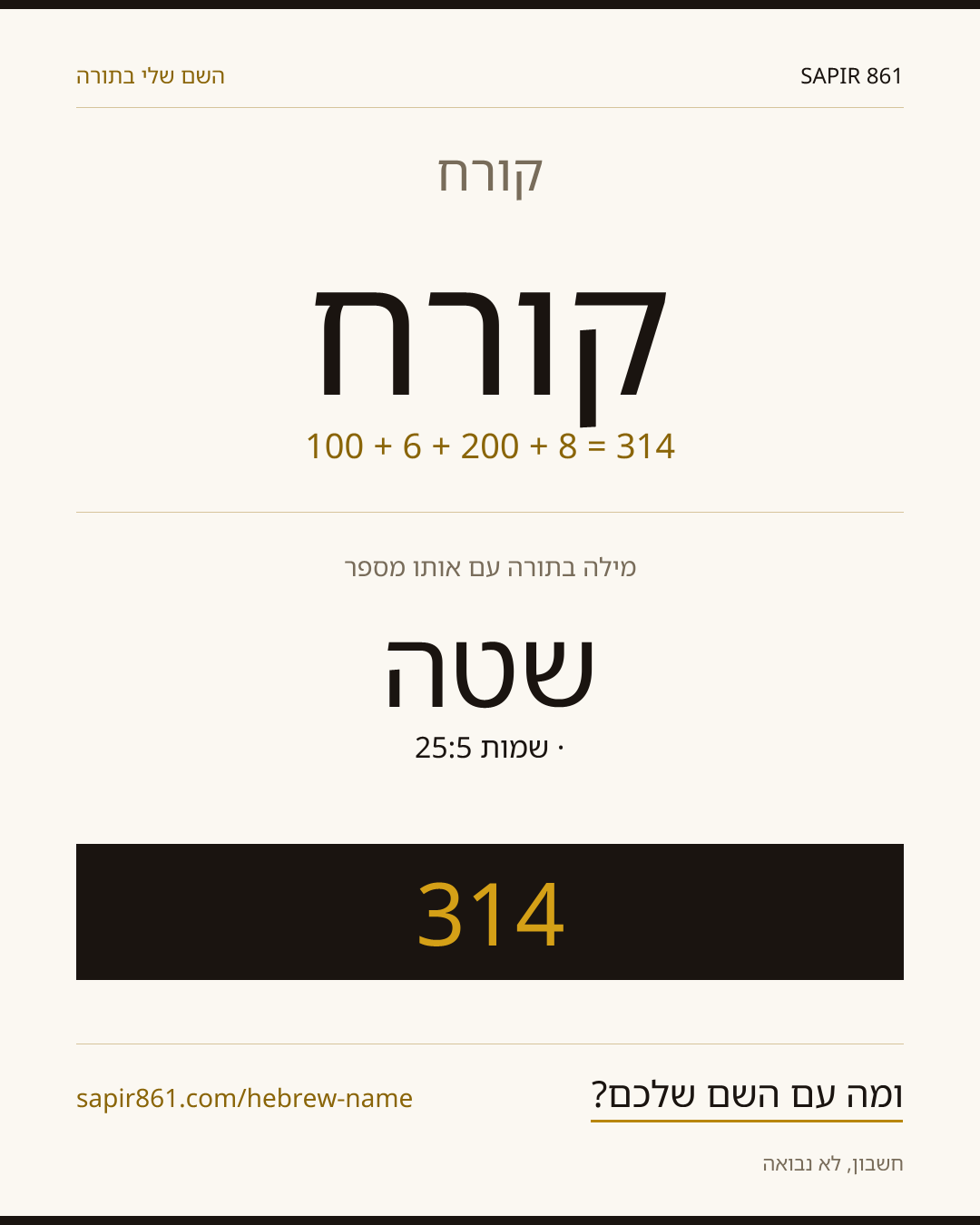 קורח — קורח