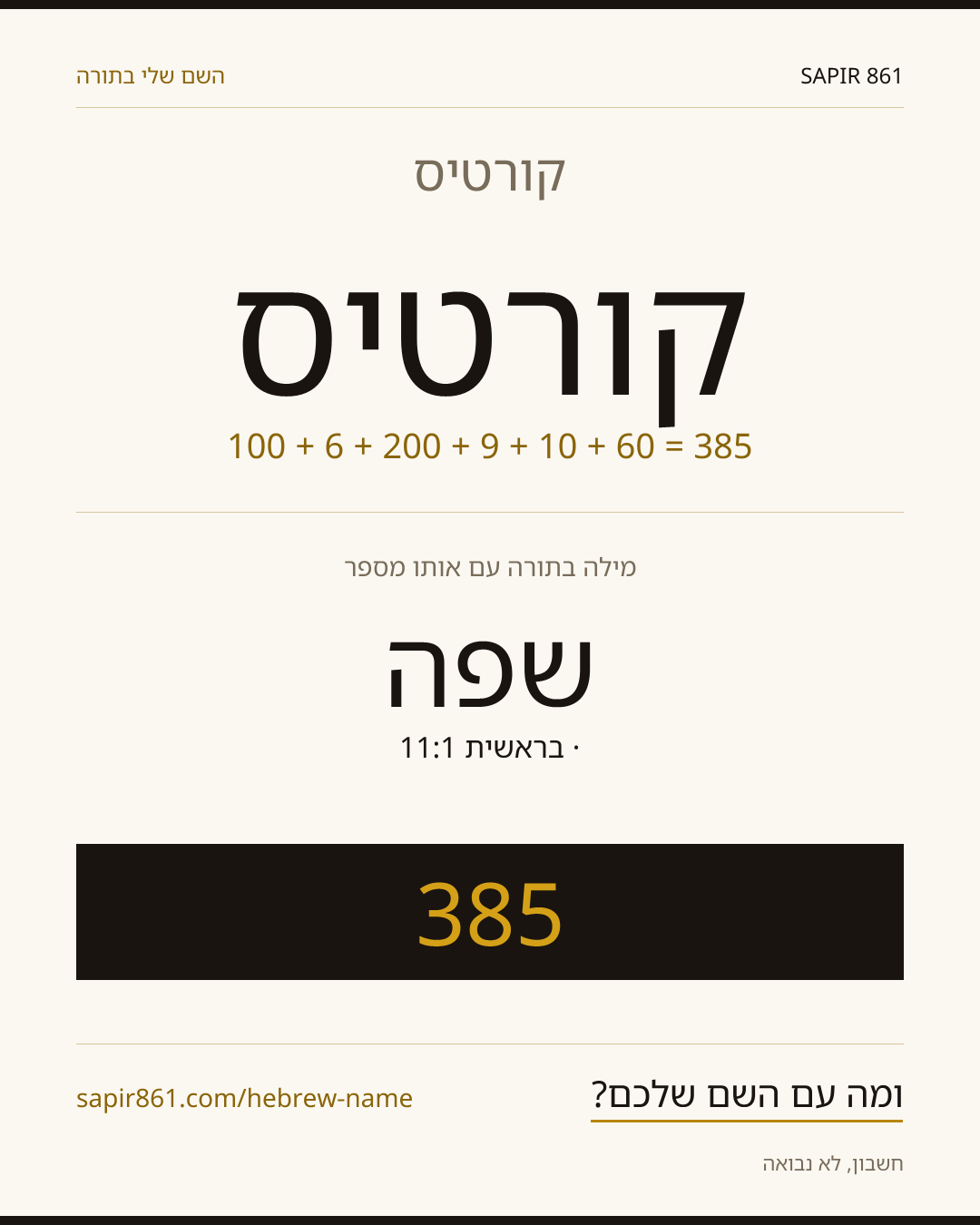 קורטיס — קורטיס