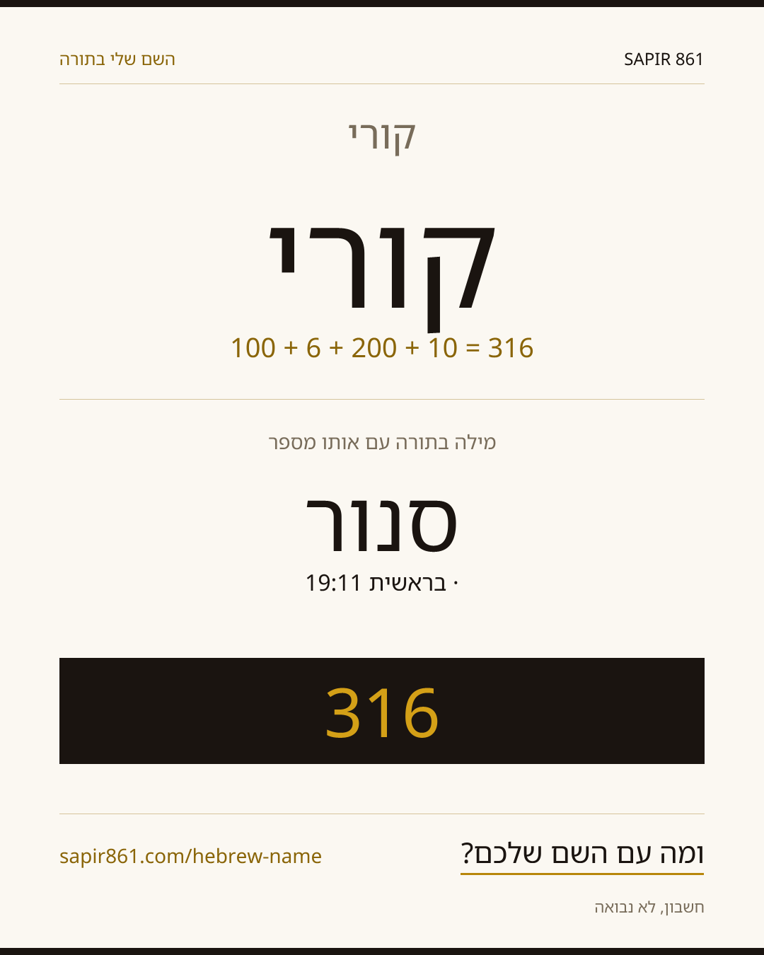 קורי — קורי