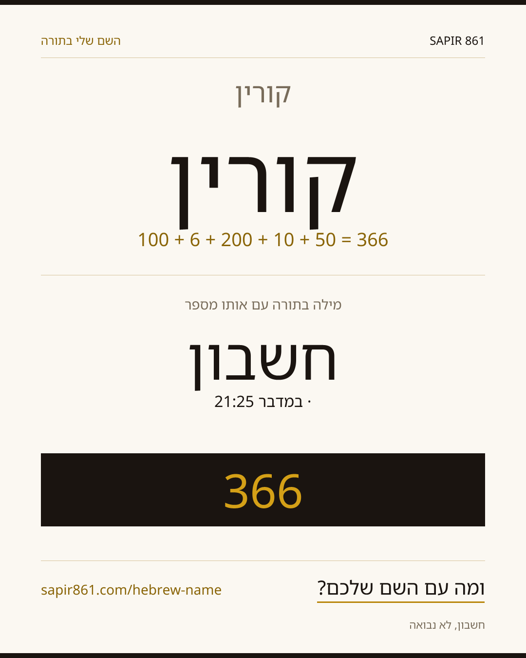קורין — קורין