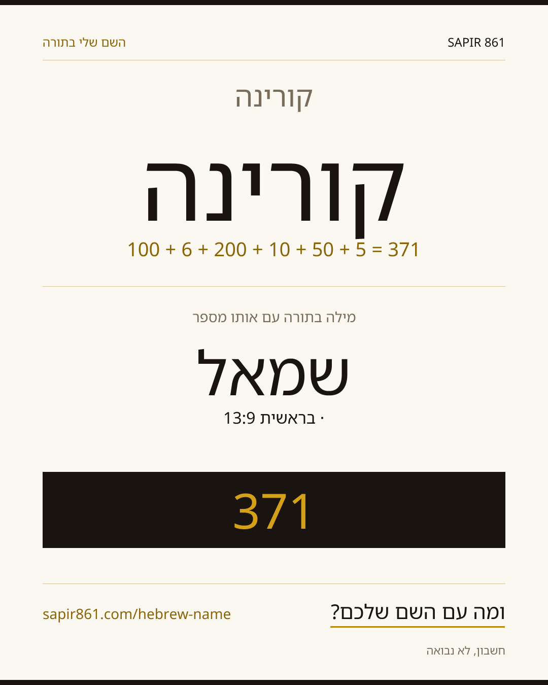 קורינה — קורינה