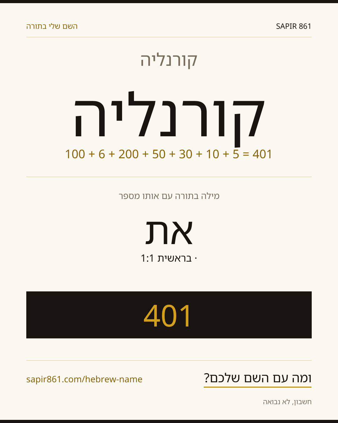 קורנליה — קורנליה