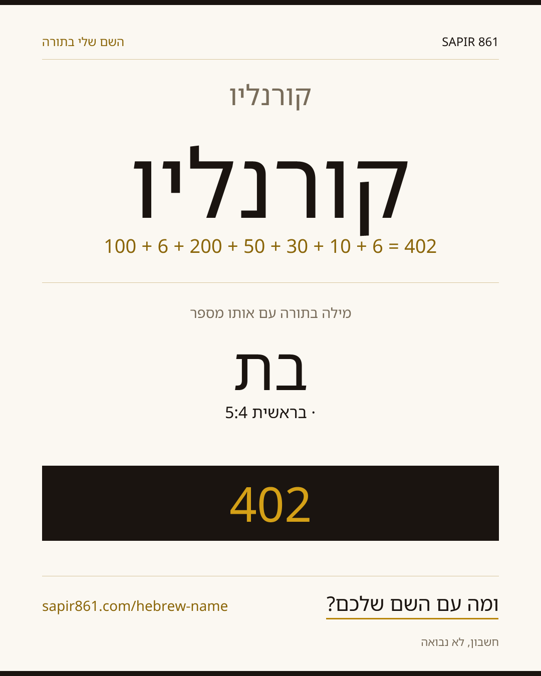 קורנליו — קורנליו