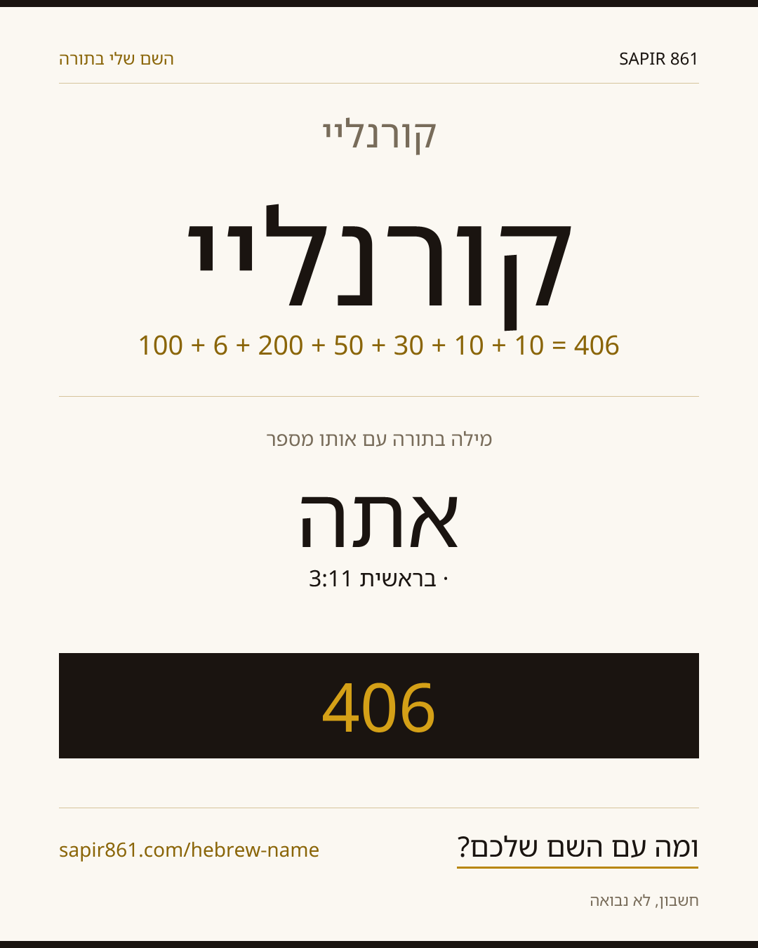 קורנליי — קורנליי