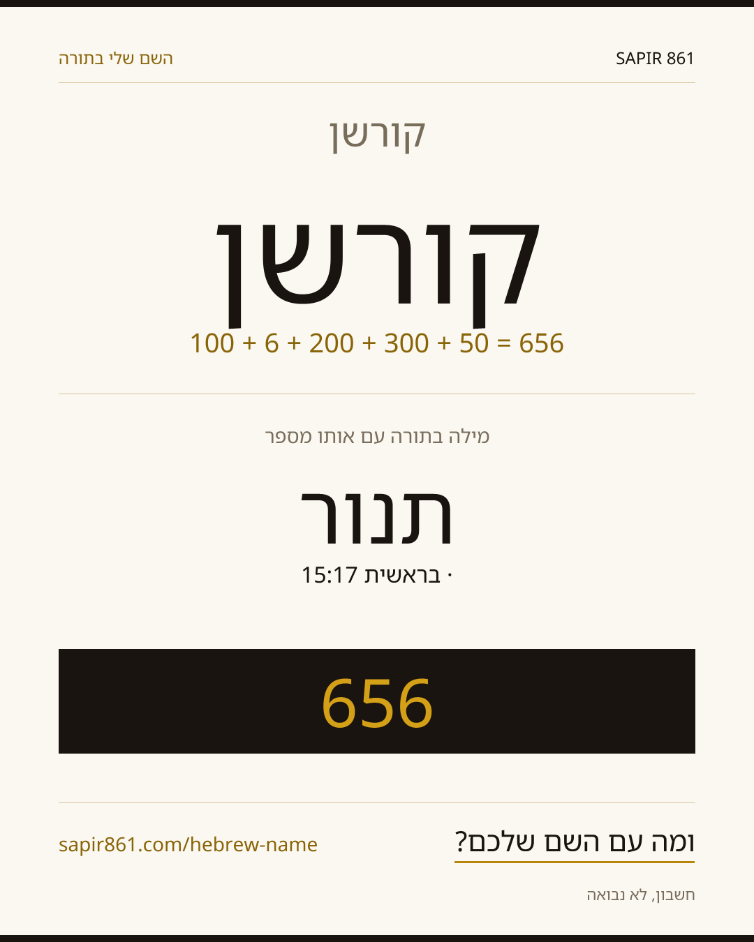 קורשן — קורשן