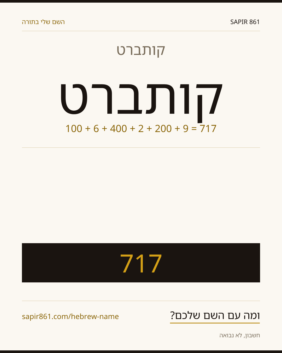 קותברט — קותברט