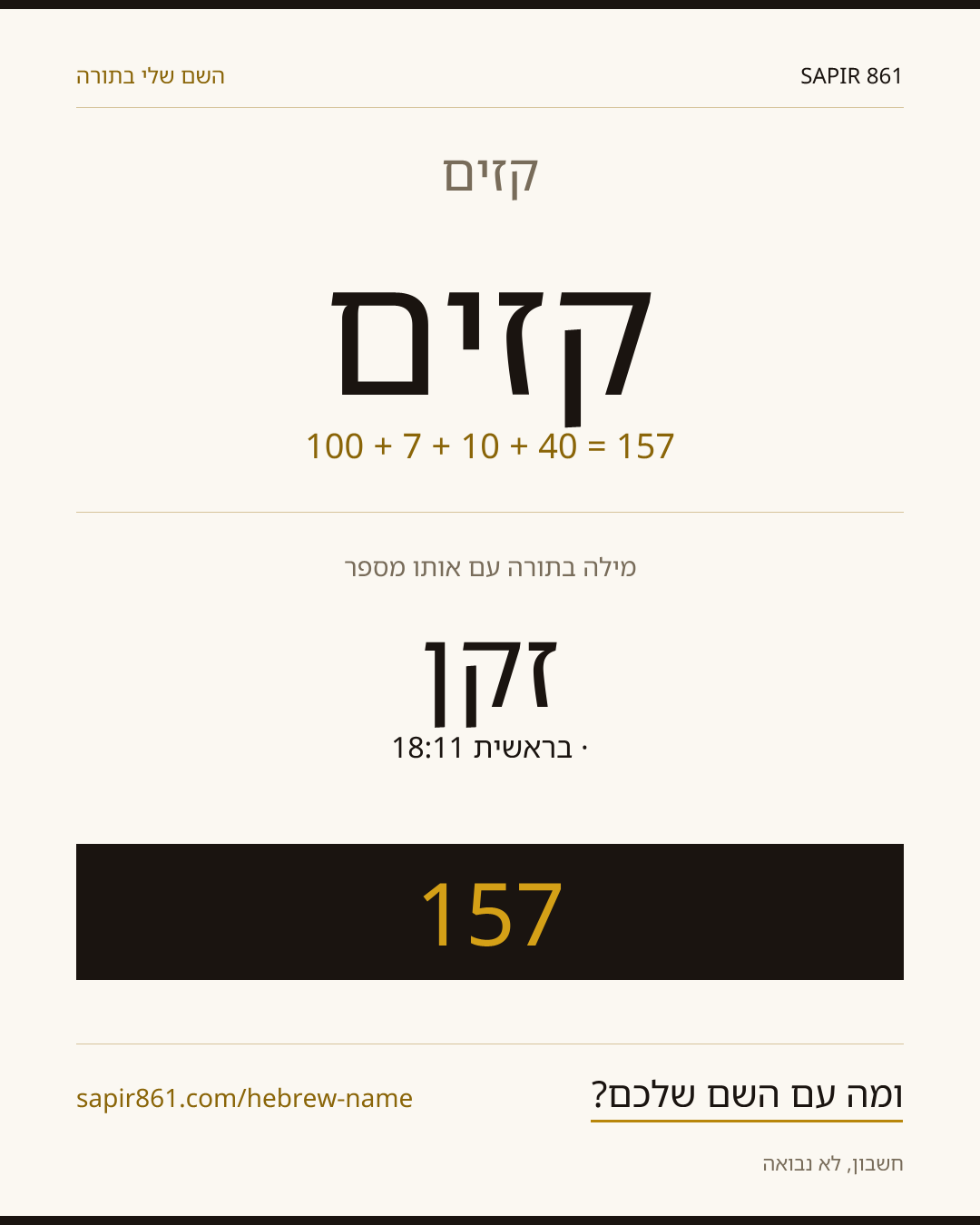 קזים — קזים