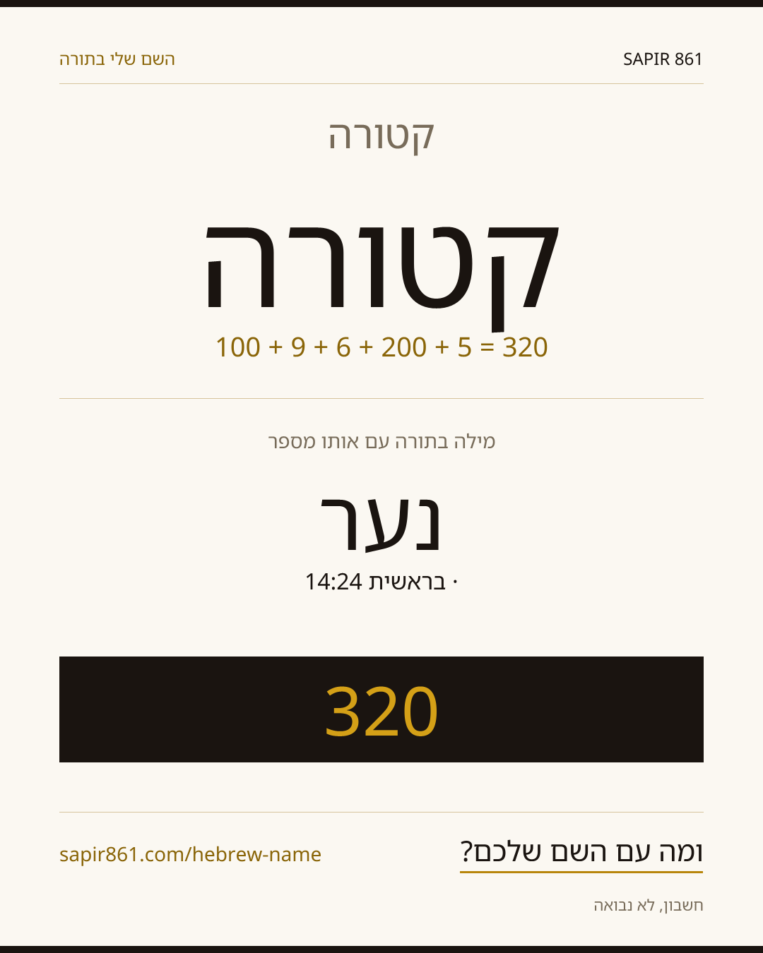 קטורה — קטורה