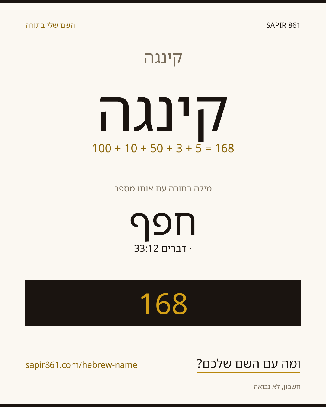 קינגה — קינגה
