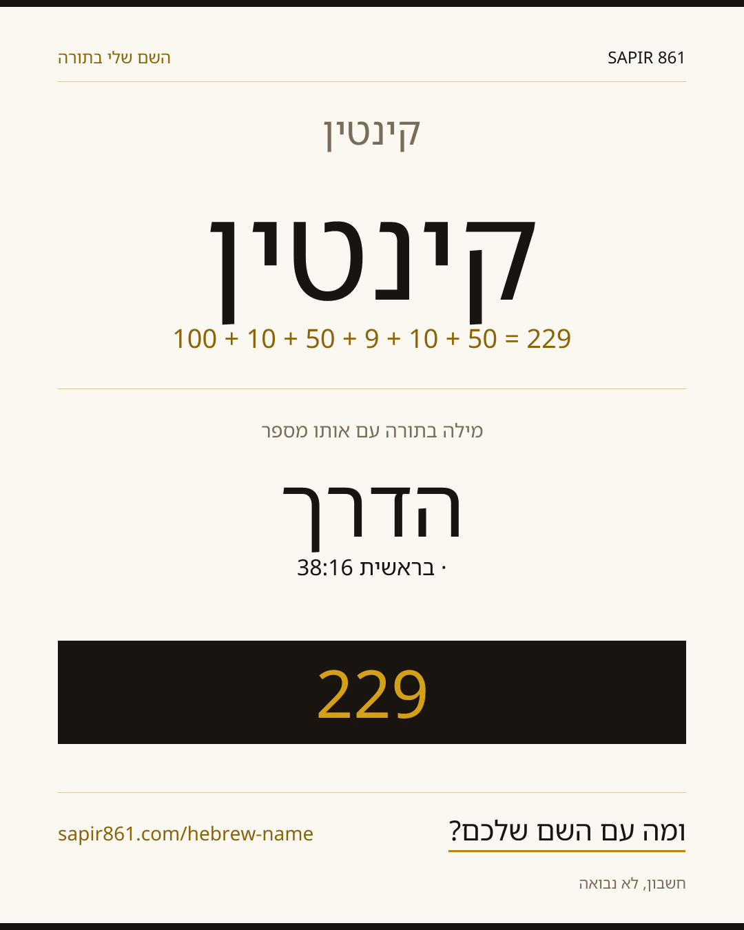 קינטין — קינטין