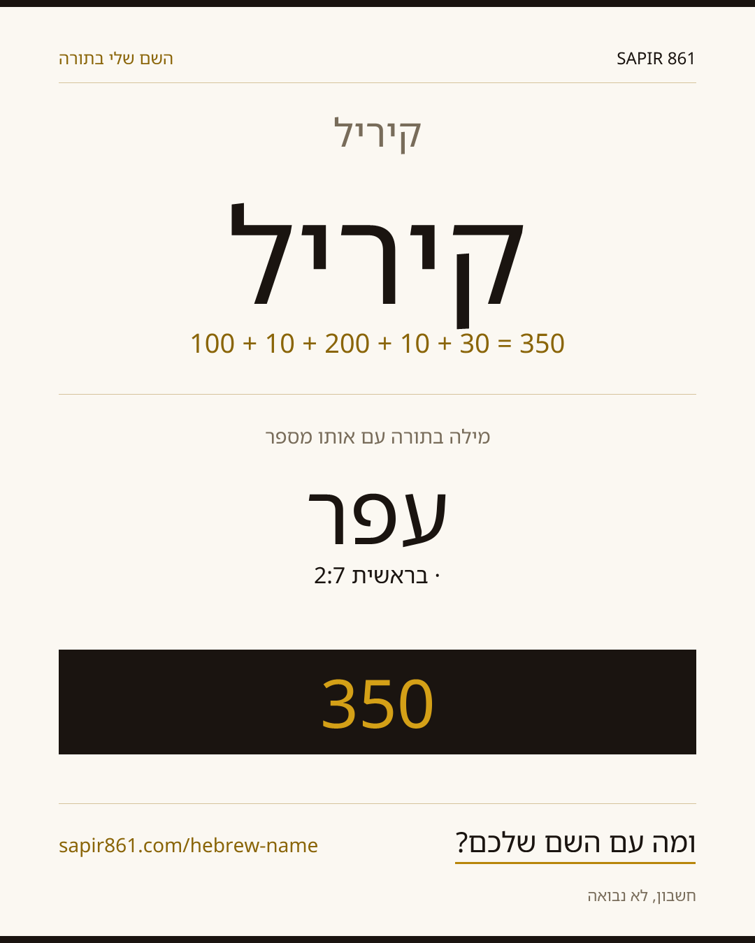 קיריל — קיריל