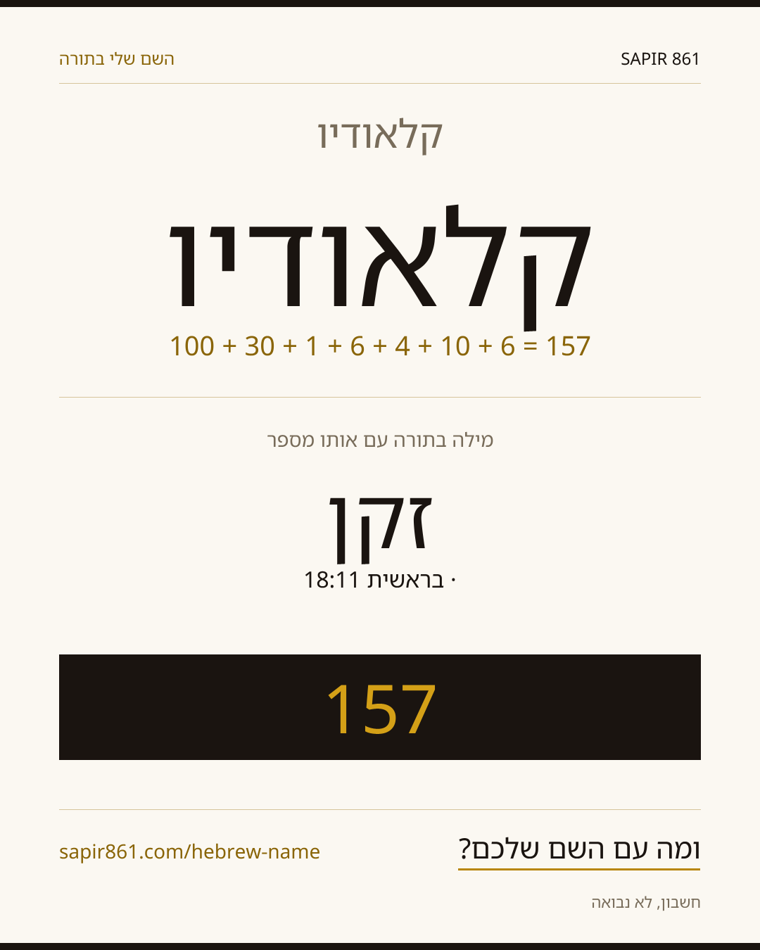 קלאודיו — קלאודיו