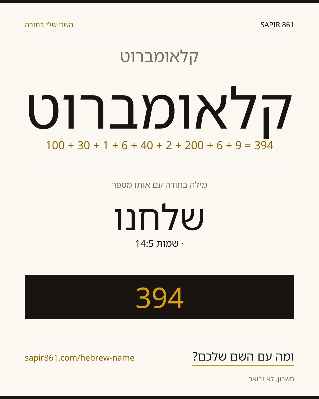 קלאומברוט — קלאומברוט