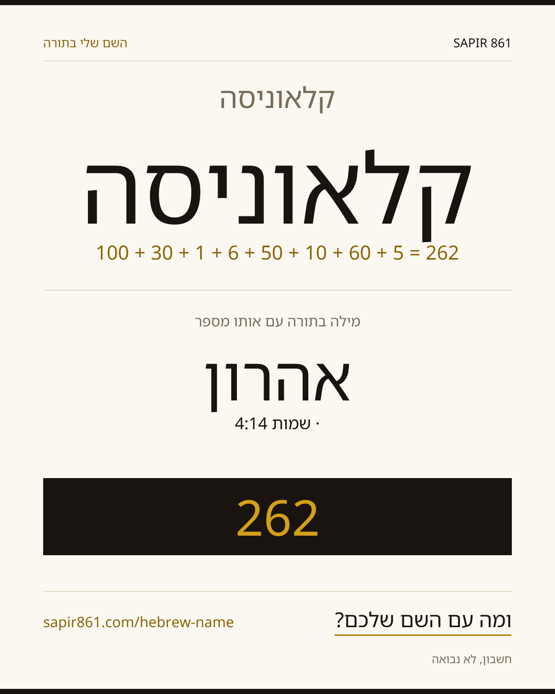 קלאוניסה — קלאוניסה