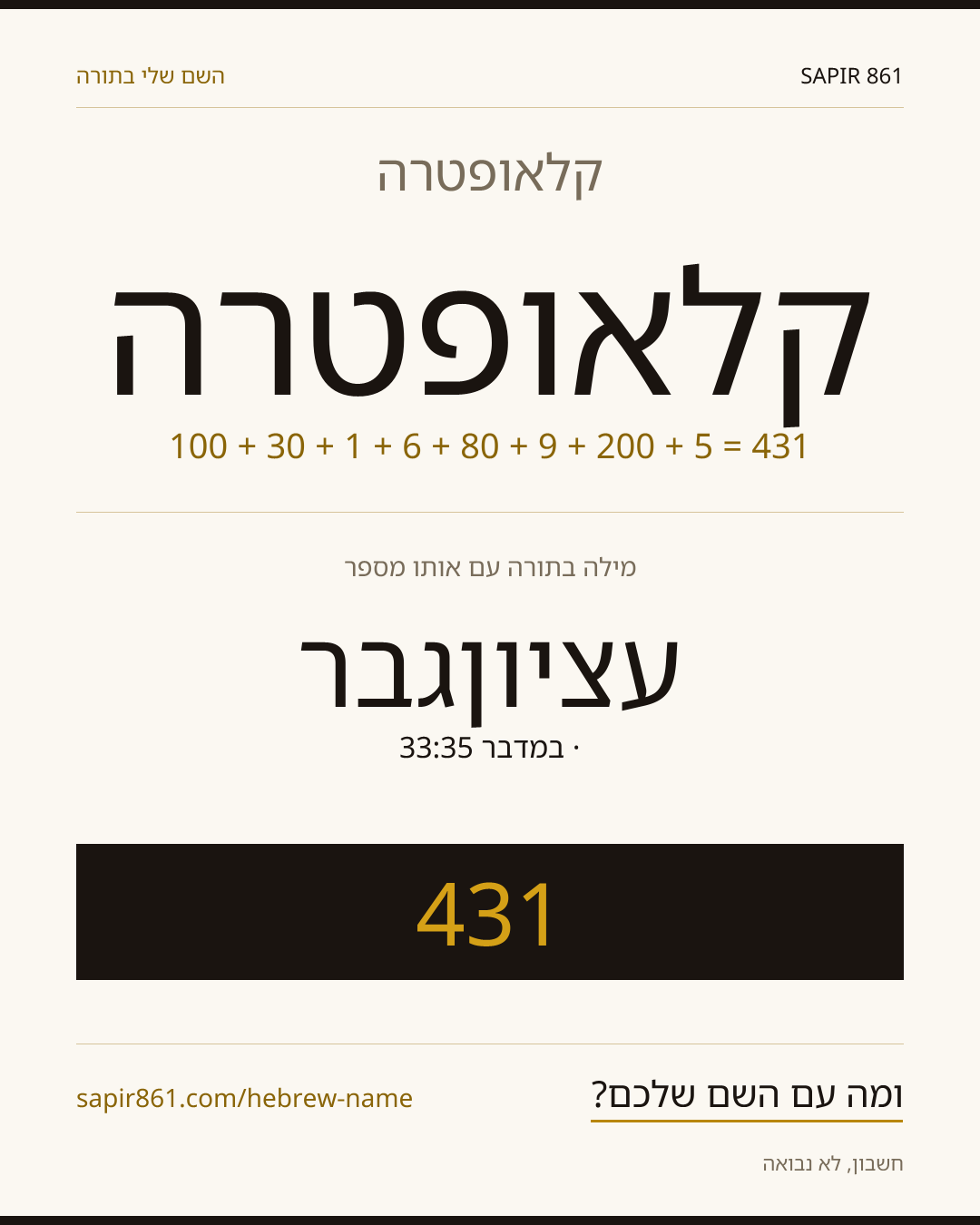 קלאופטרה — קלאופטרה