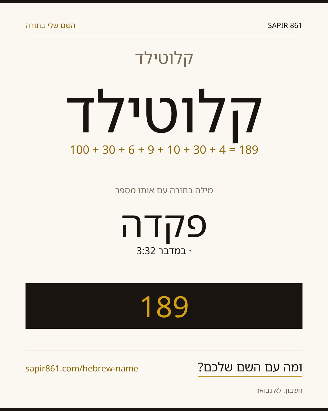 קלוטילד — קלוטילד