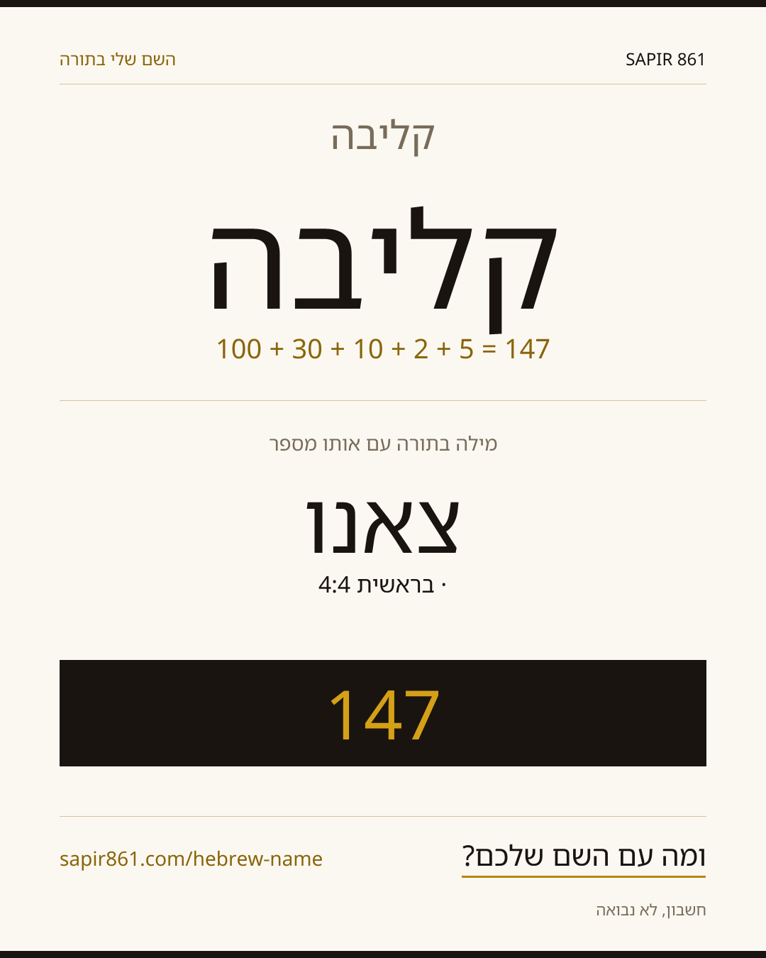 קליבה — קליבה