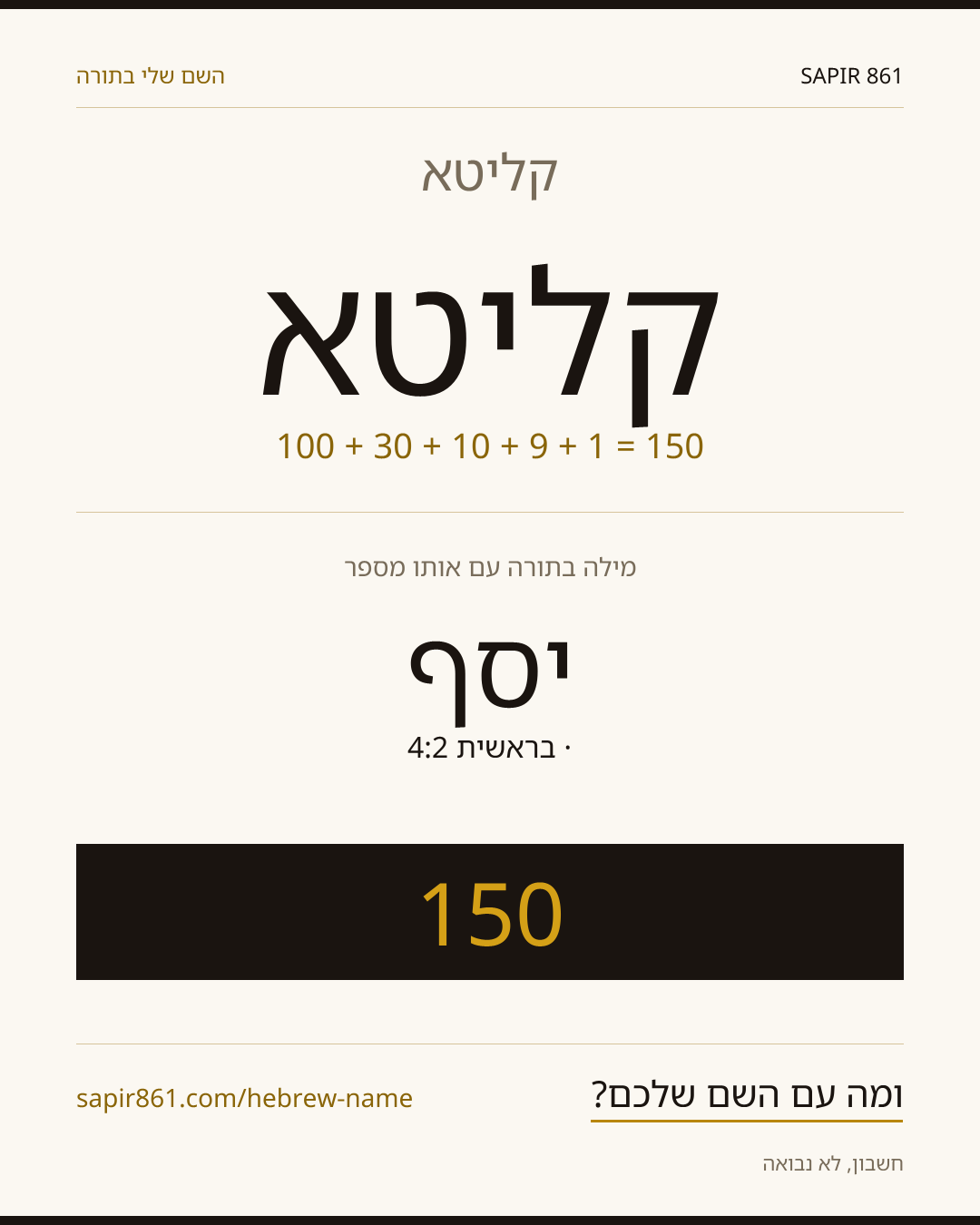 קליטא — קליטא
