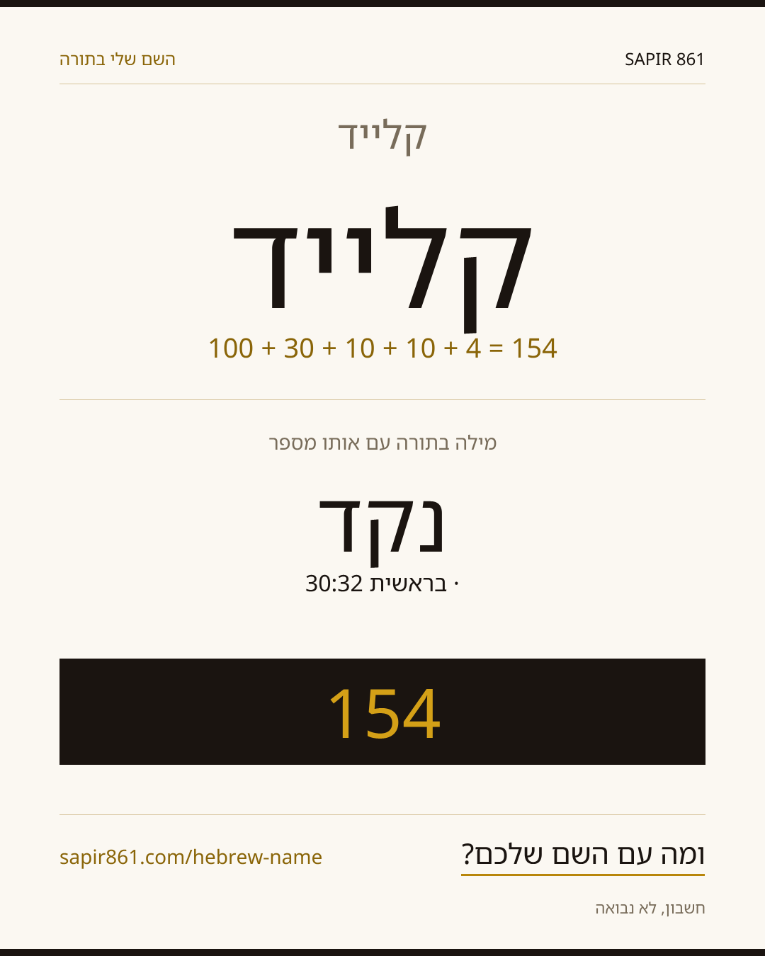 קלייד — קלייד