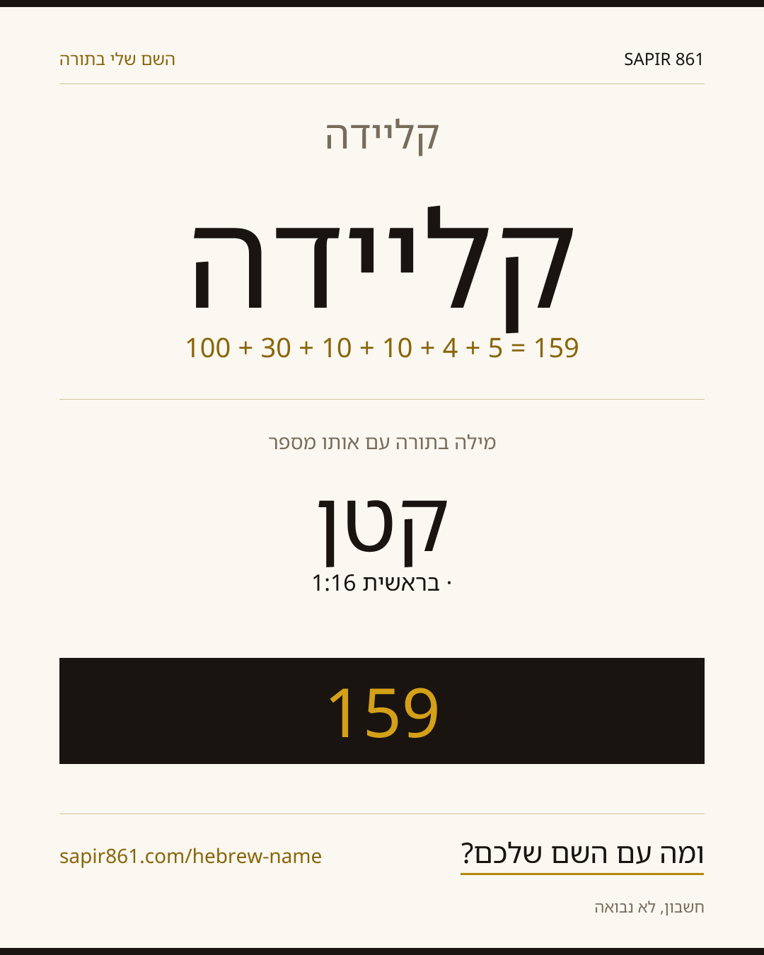 קליידה — קליידה