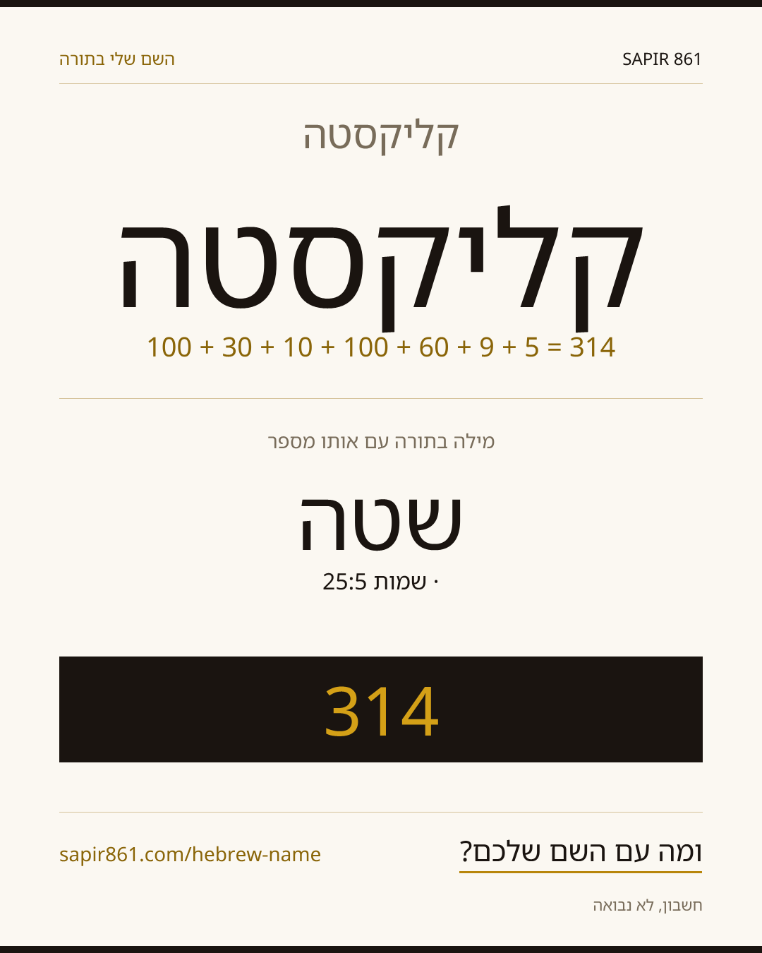 קליקסטה — קליקסטה