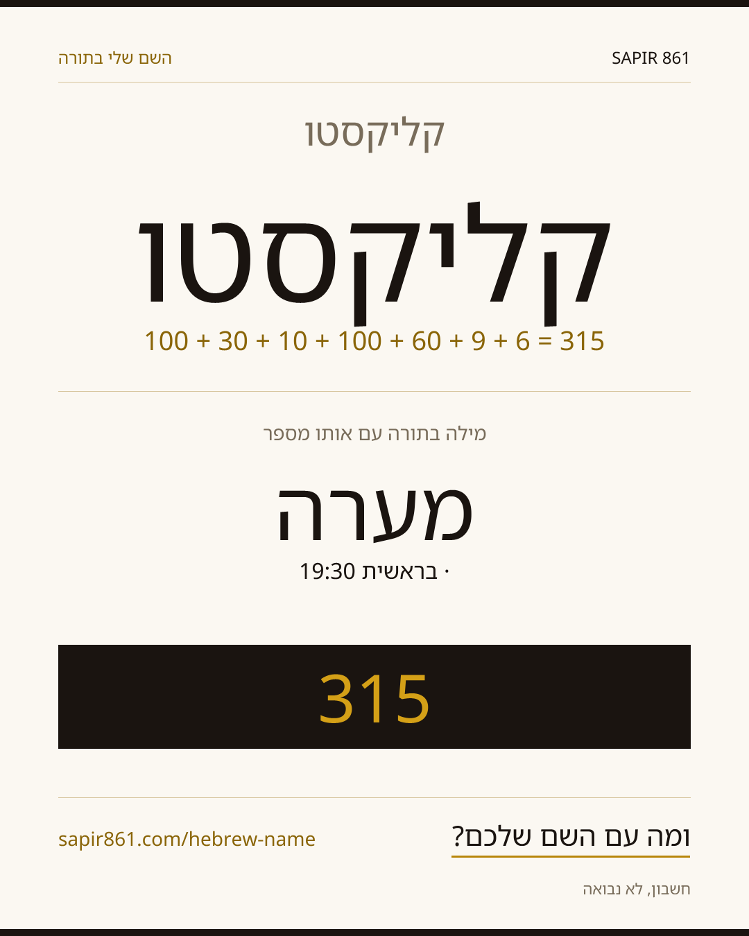 קליקסטו — קליקסטו