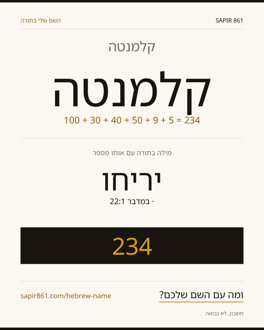 קלמנטה — קלמנטה