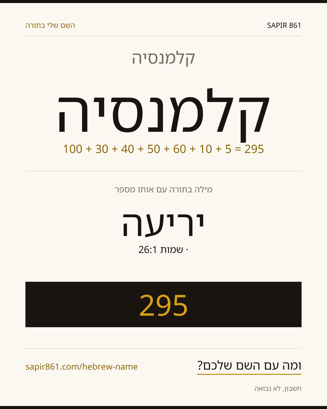 קלמנסיה — קלמנסיה