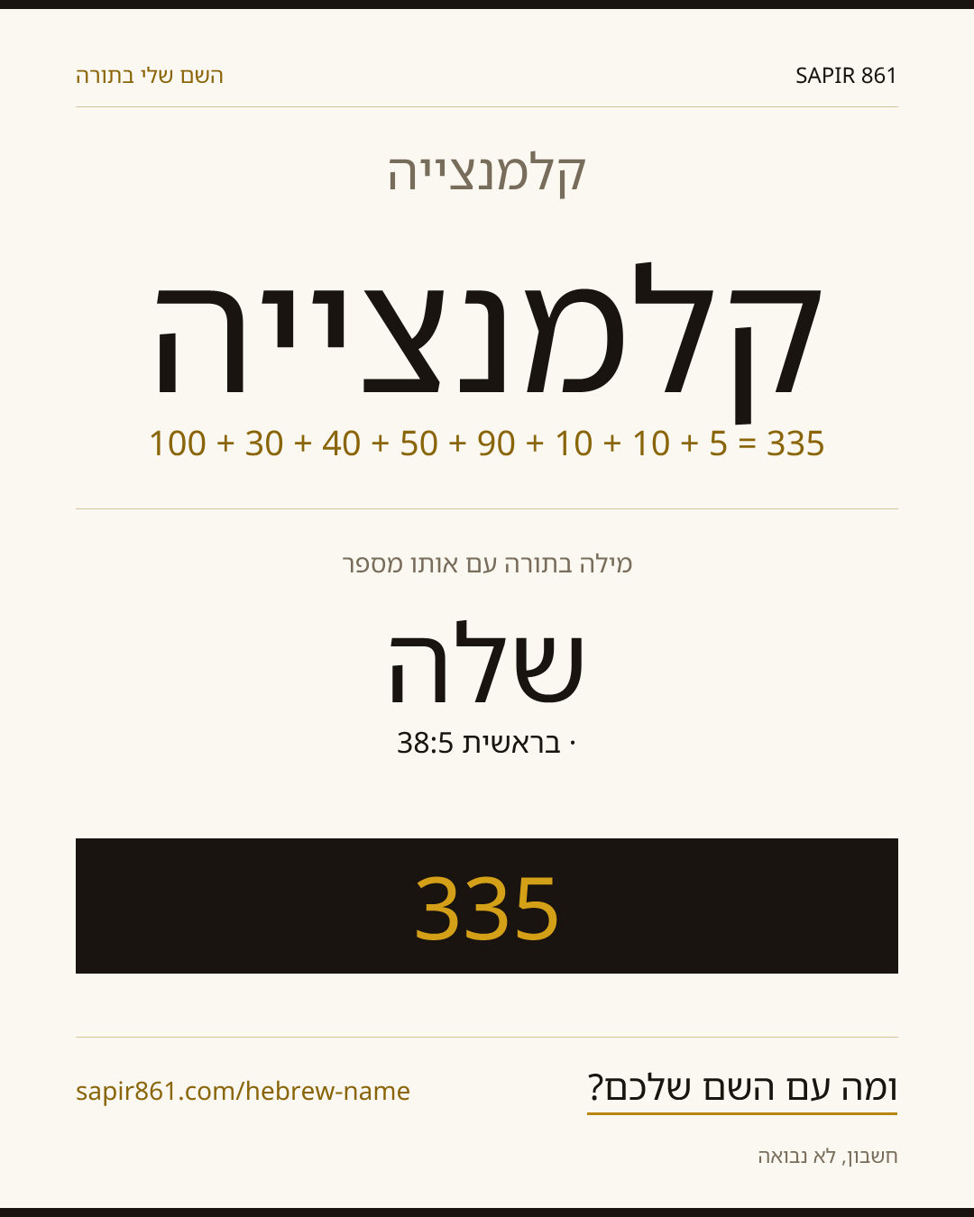 קלמנצייה — קלמנצייה