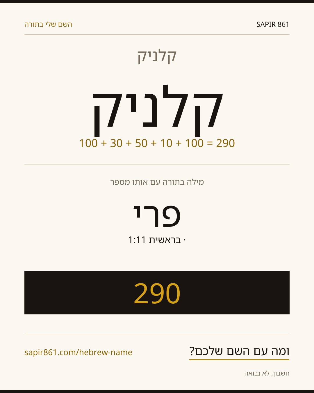 קלניק — קלניק